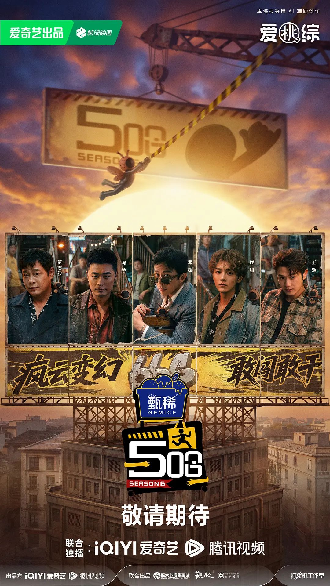 哈哈哈哈哈第六季综艺